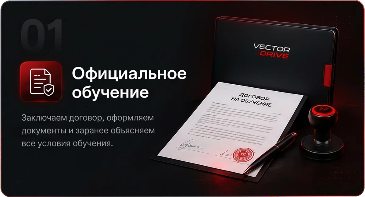 Почему выбирают Вектор Драйв 1